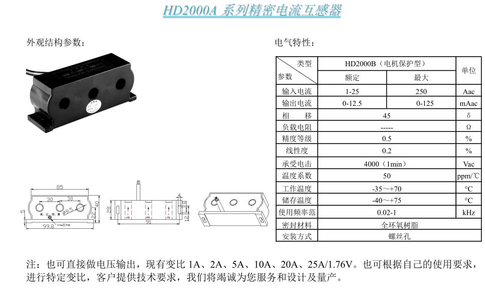 HD2000A參數