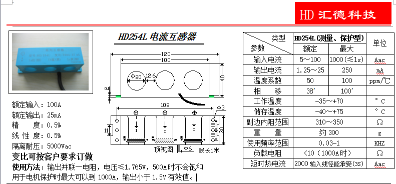 HD254L參數