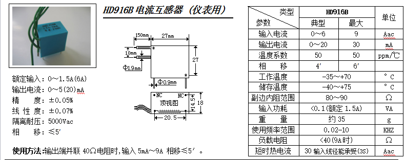 HD916B參數