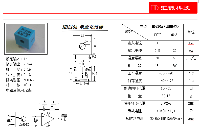 HD210A參數