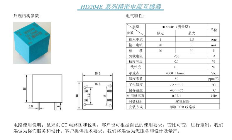 HD204E參數