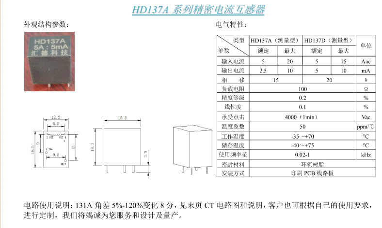 HD137A參數