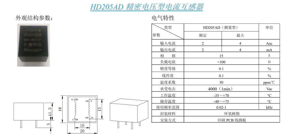 HD205AD 參數